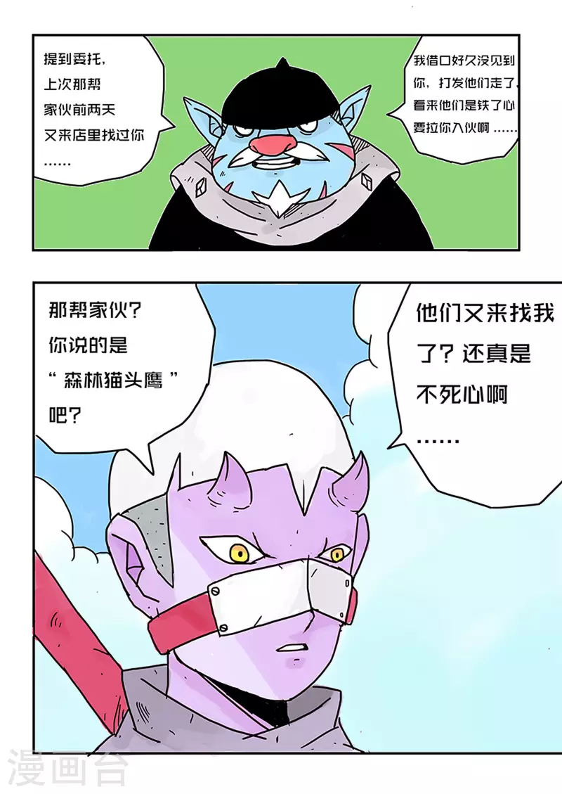 🍱少年白牙 第38话 第6页