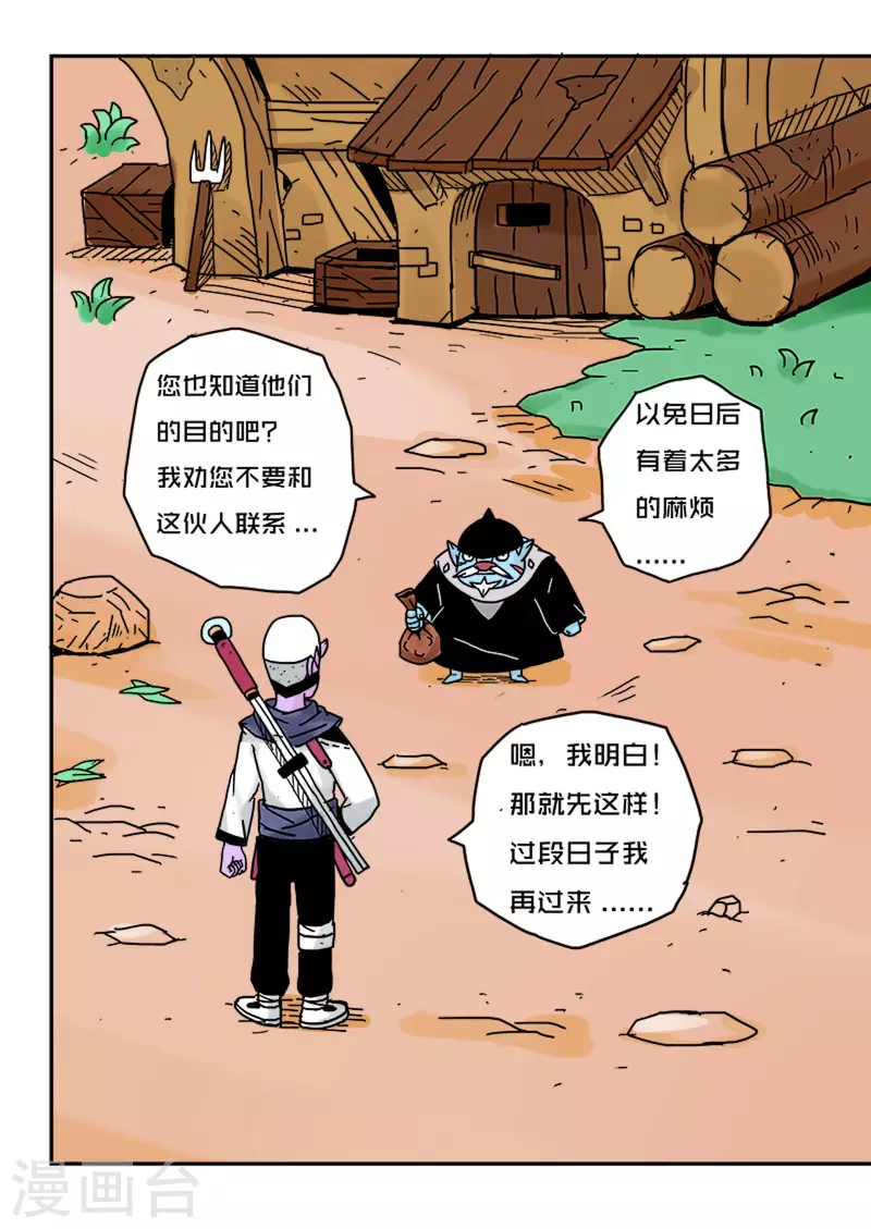🍱少年白牙 第38话 第7页