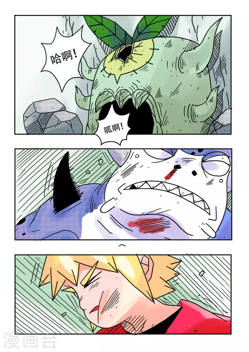 🍱少年白牙 第38话 第8页