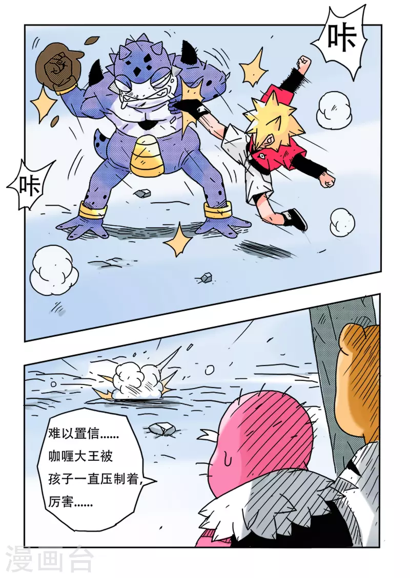 🍱少年白牙 第38话 第9页