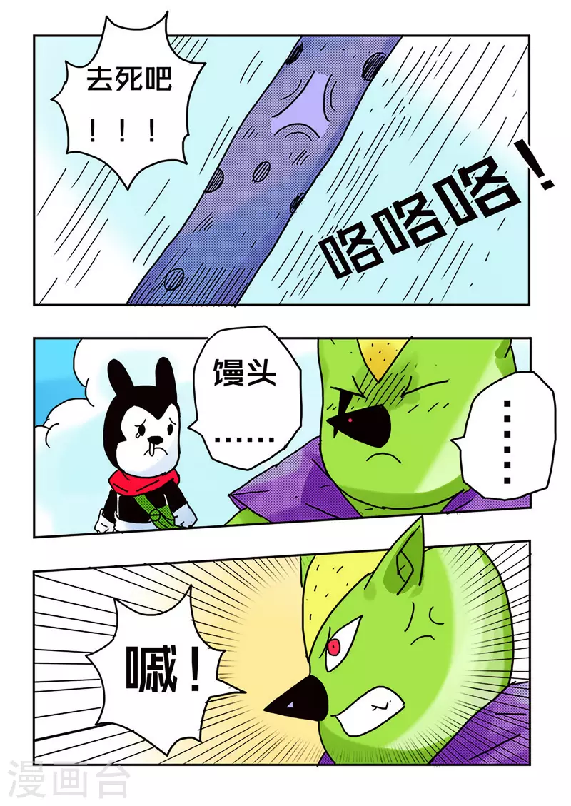 🍱少年白牙 第40话 第10页