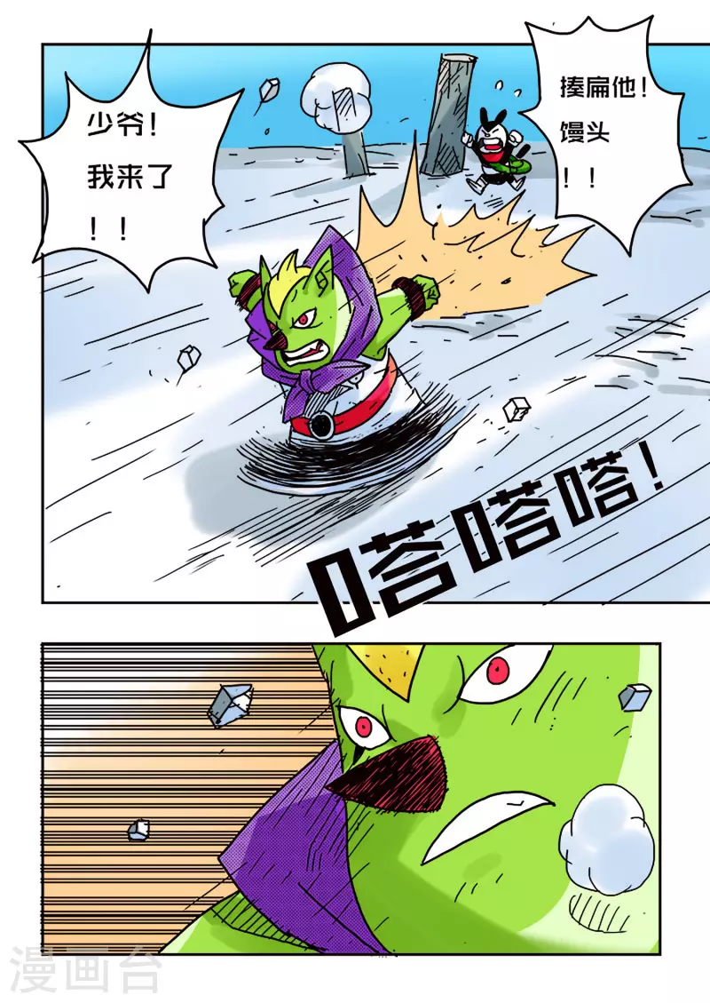 🍱少年白牙 第40话 第11页