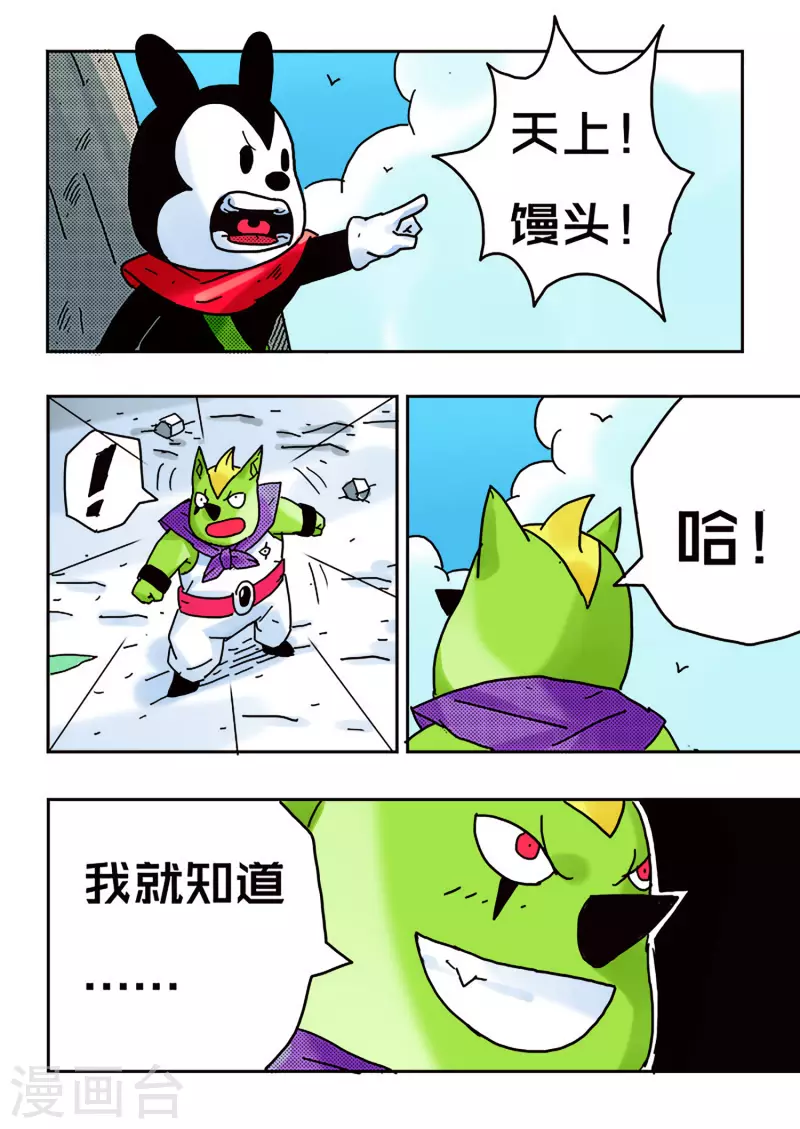 🍱少年白牙 第40话 第14页