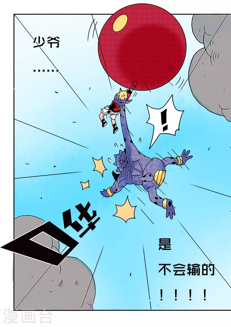 🍱少年白牙 第40话 第15页