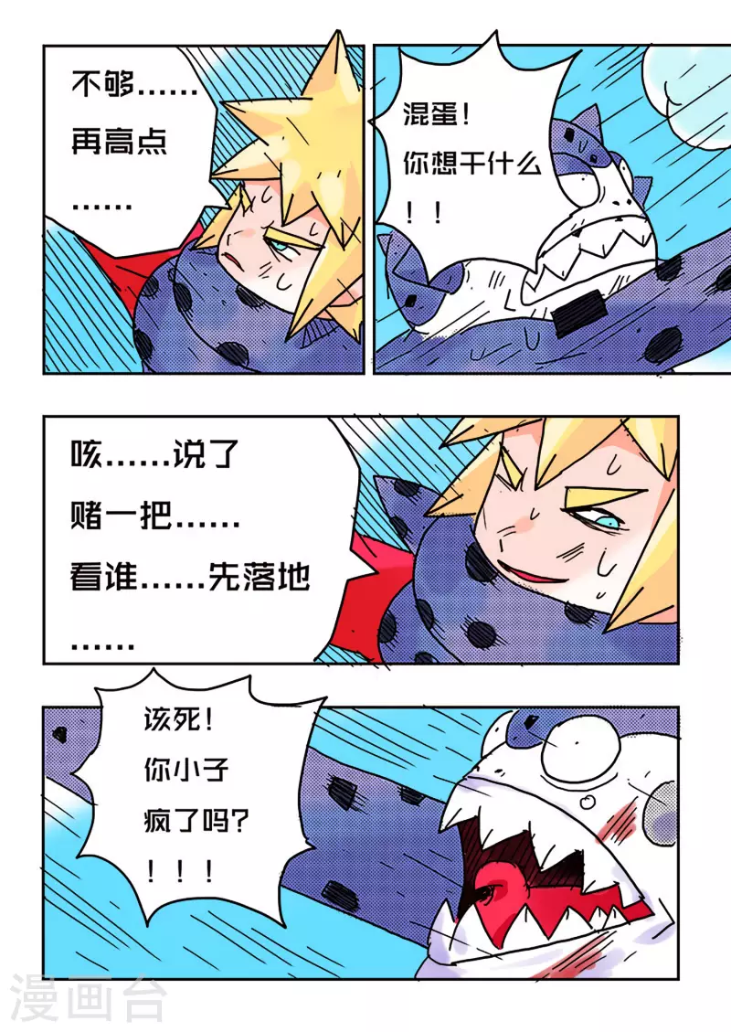 🍱少年白牙 第40话 第16页