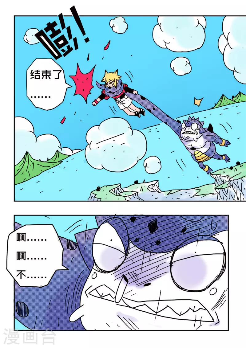 🍱少年白牙 第40话 第17页