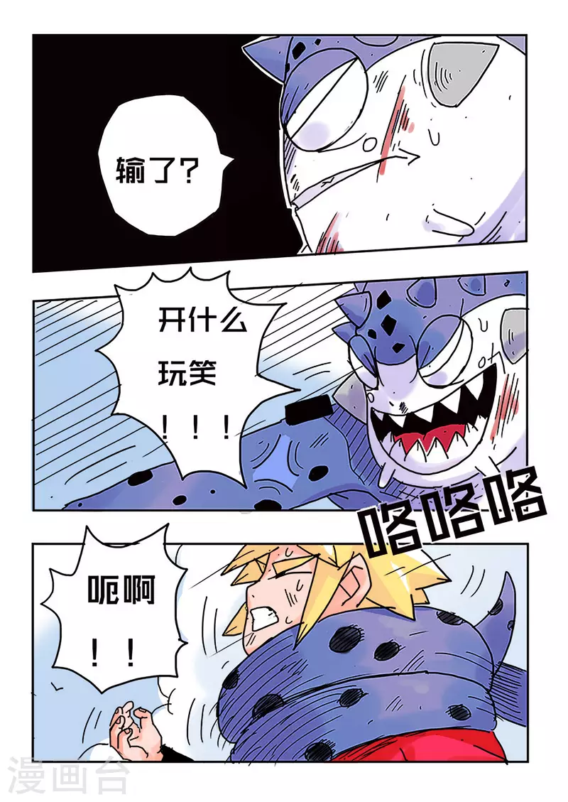 🍱少年白牙 第40话 第4页