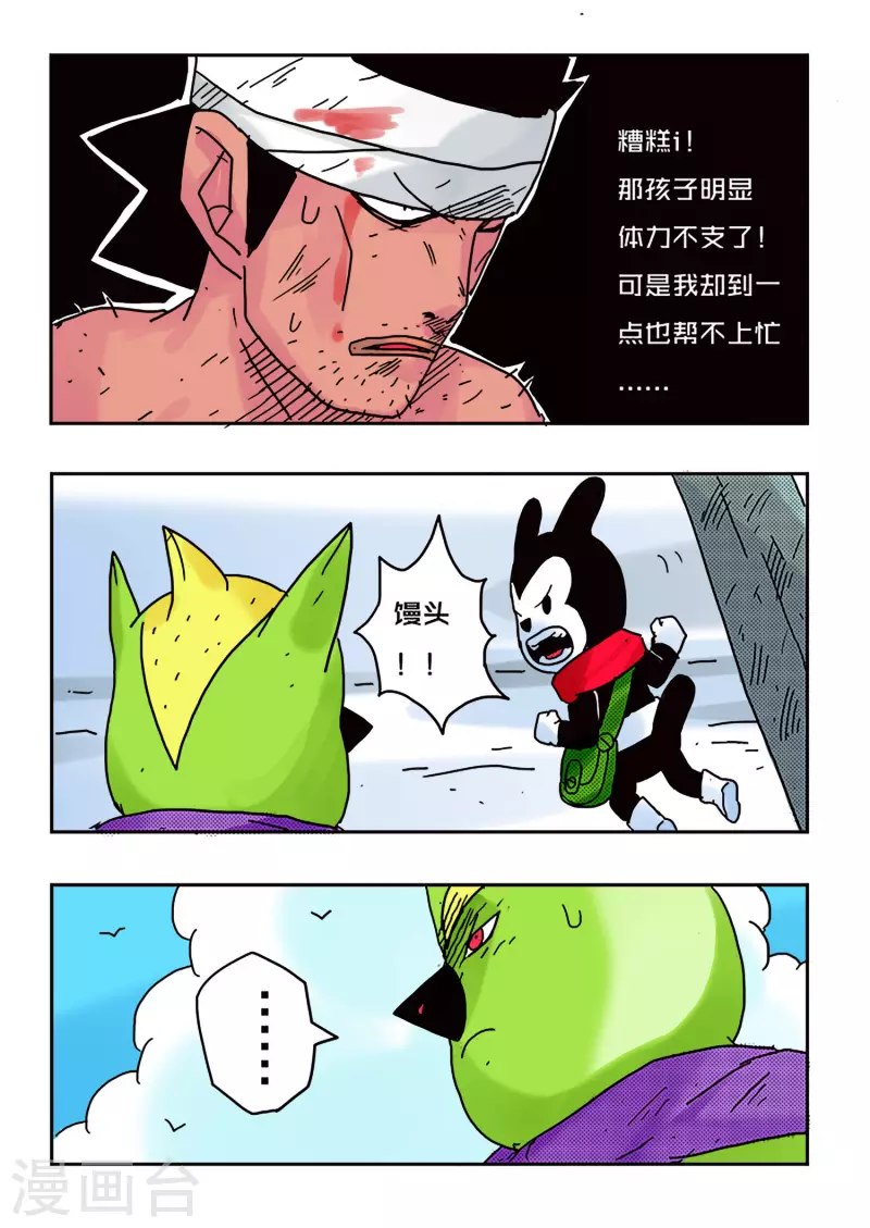 🍱少年白牙 第40话 第5页