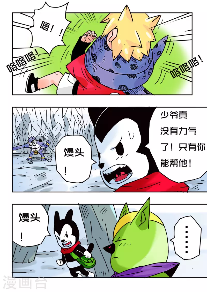 🍱少年白牙 第40话 第7页