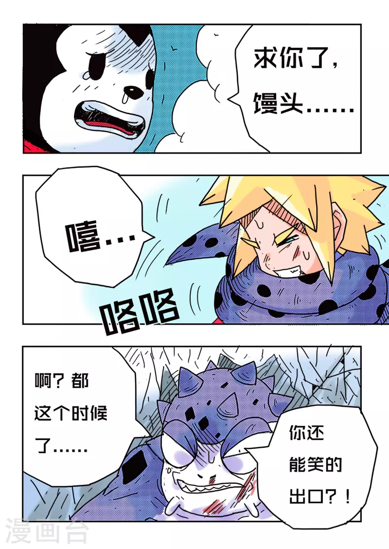 🍱少年白牙 第40话 第8页