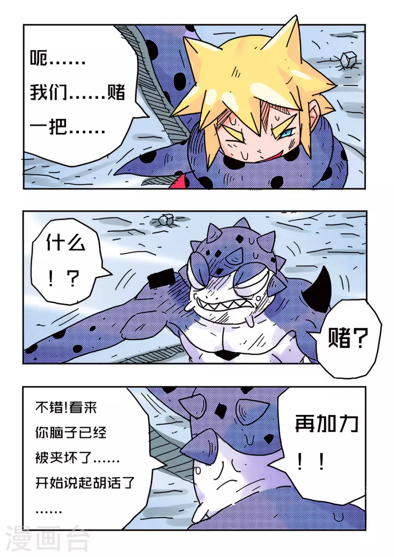 🍱少年白牙 第40话 第9页