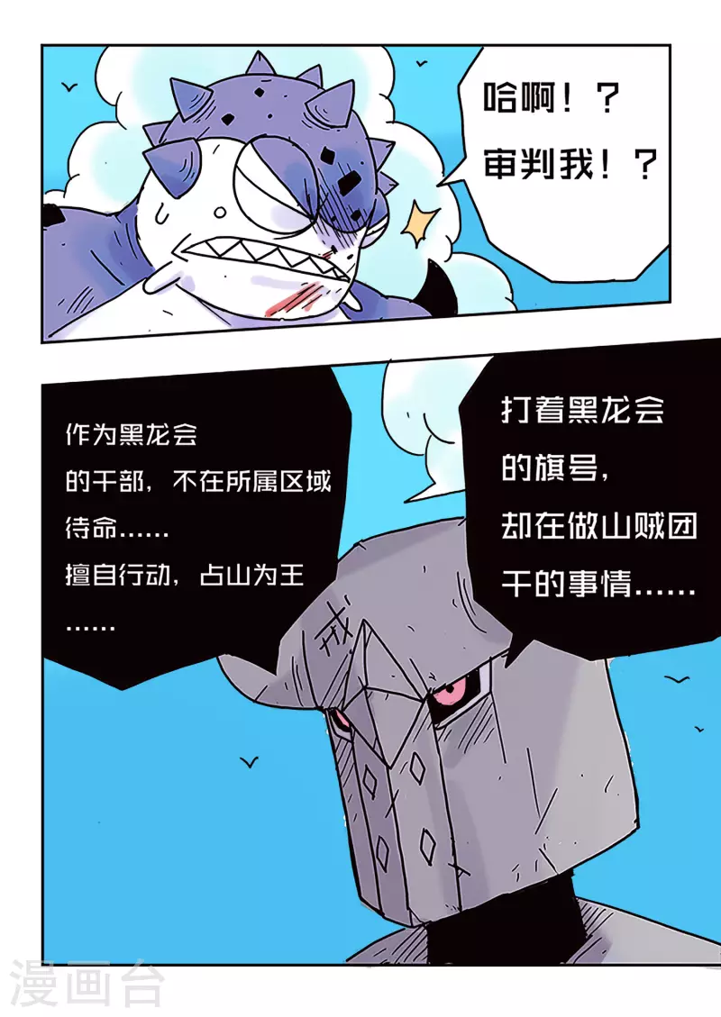 🍱少年白牙 第42话 第13页