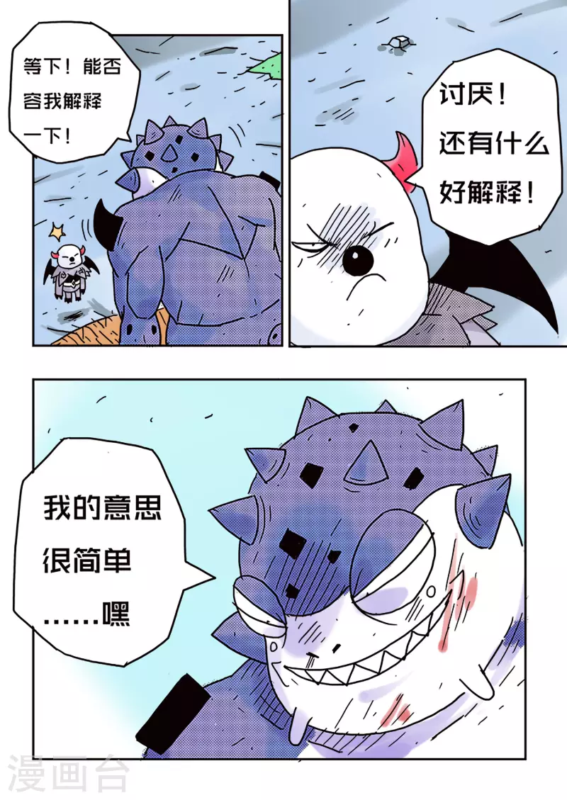 🍱少年白牙 第42话 第15页