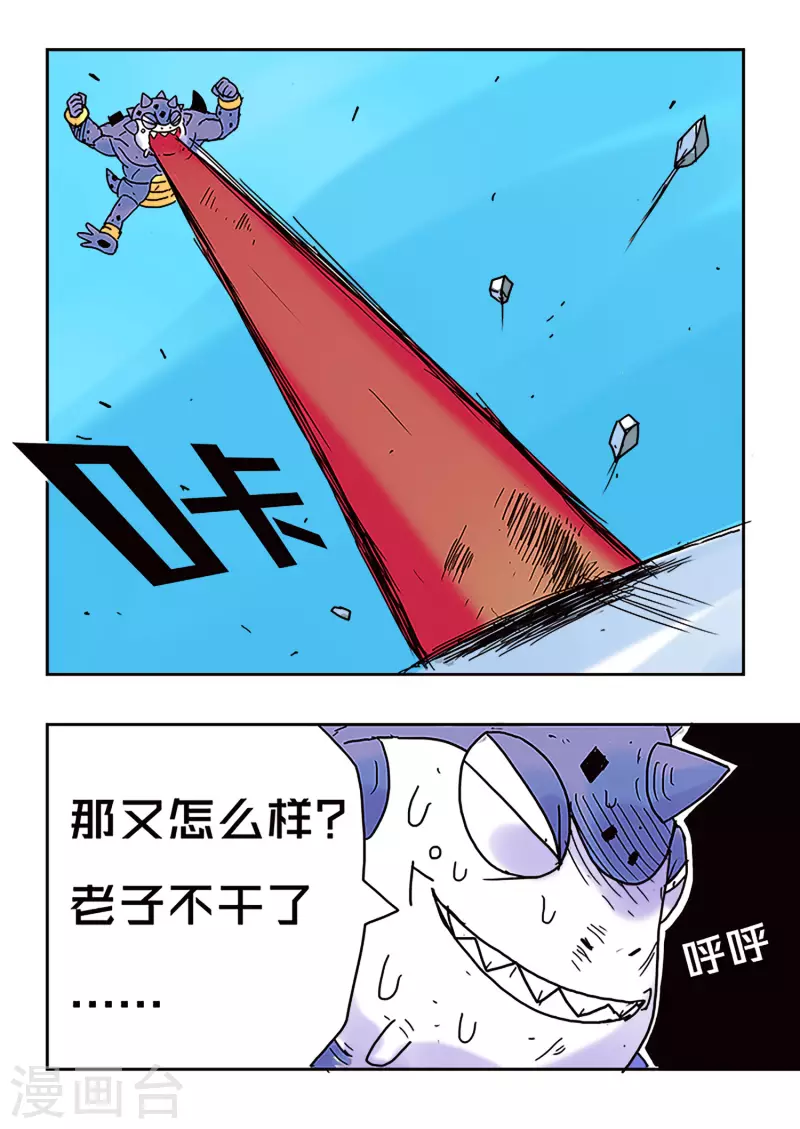 🍱少年白牙 第42话 第17页