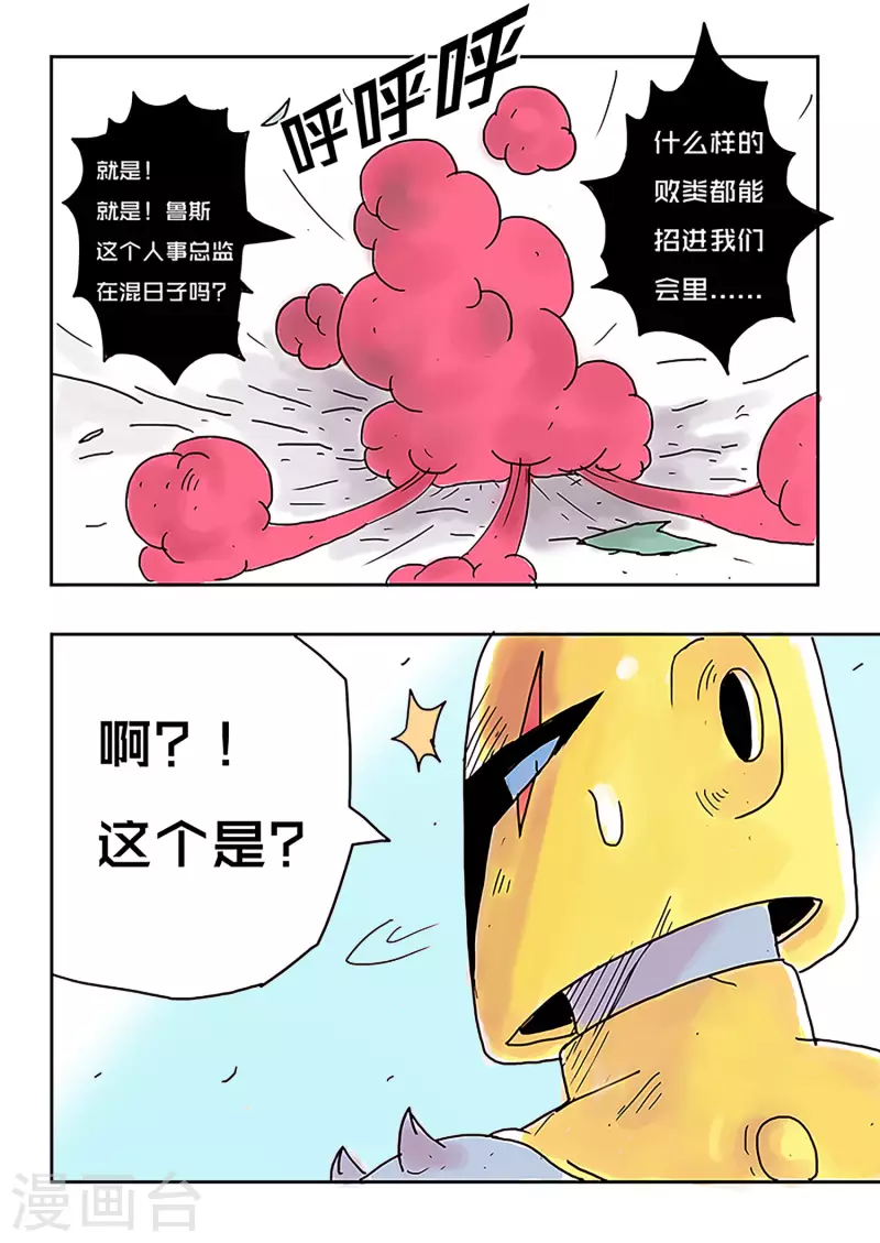 🍱少年白牙 第42话 第2页