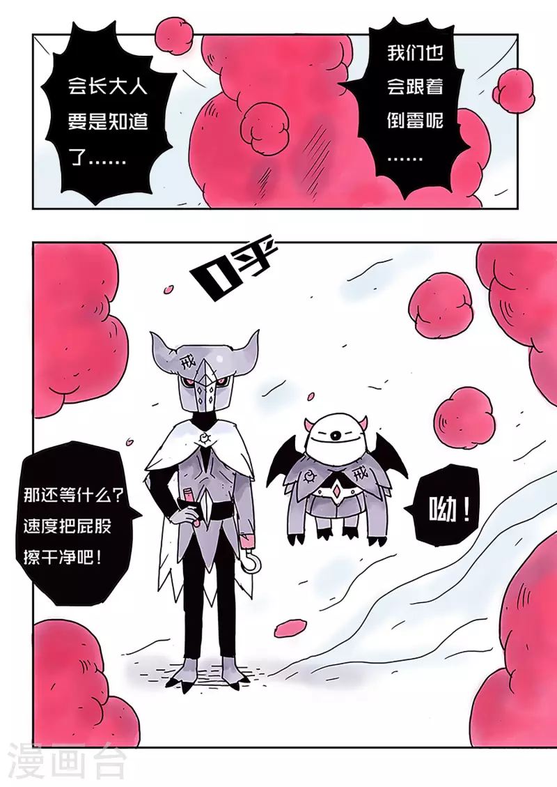 🍱少年白牙 第42话 第3页