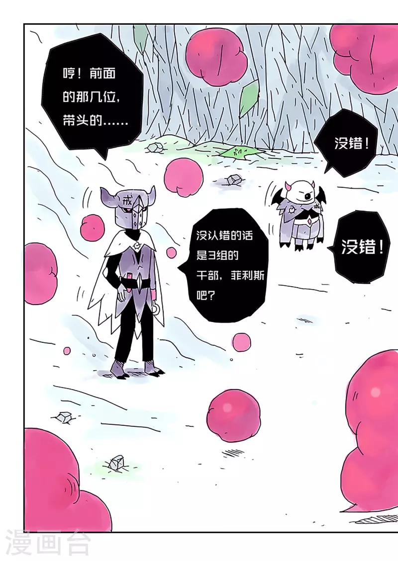 🍱少年白牙 第42话 第4页