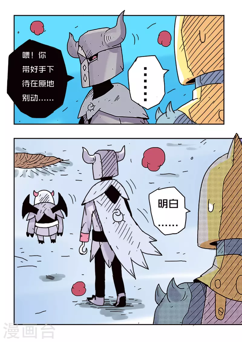 🍱少年白牙 第42话 第5页