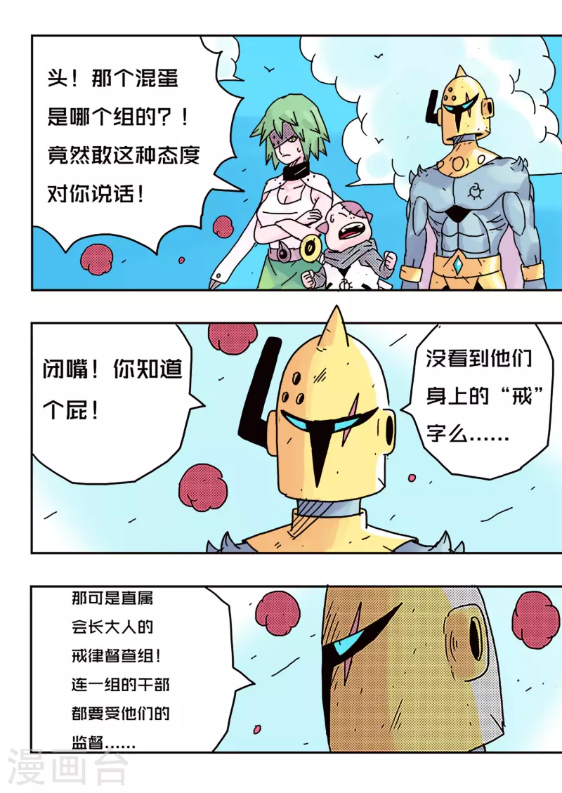🍱少年白牙 第42话 第6页