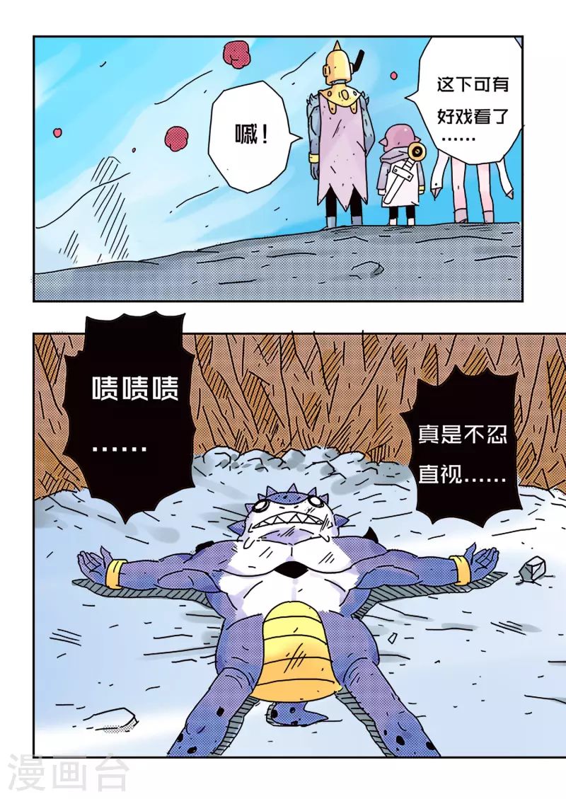 🍱少年白牙 第42话 第7页