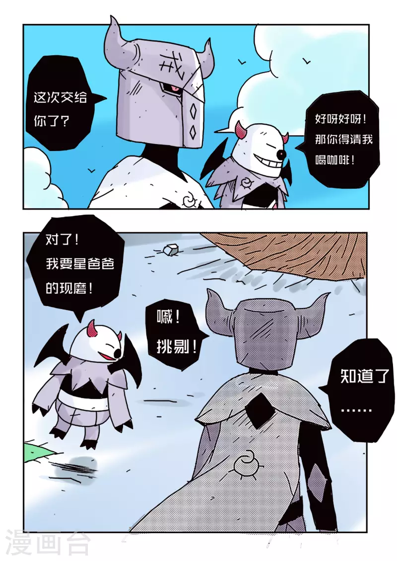 🍱少年白牙 第42话 第8页