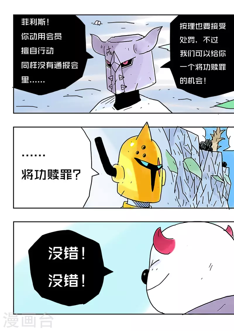 🍱少年白牙 第44话 第11页
