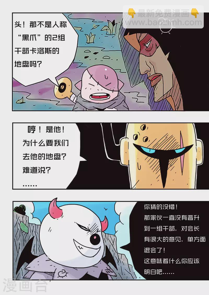 🍱少年白牙 第44话 第13页