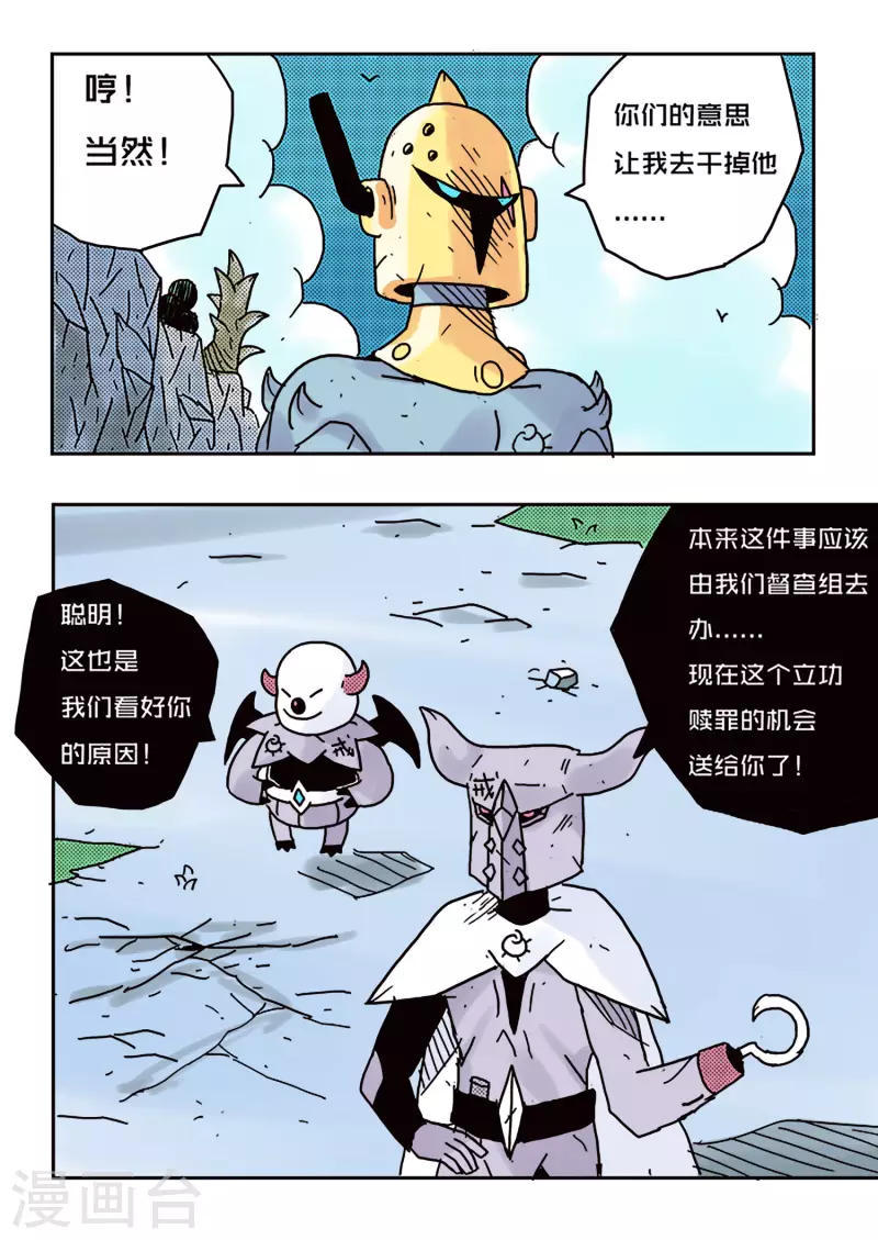 🍱少年白牙 第44话 第14页