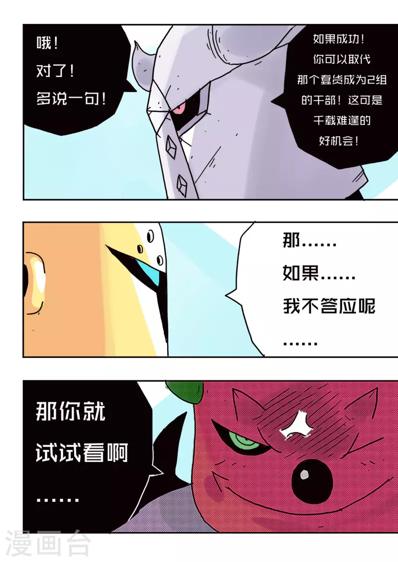 🍱少年白牙 第44话 第15页