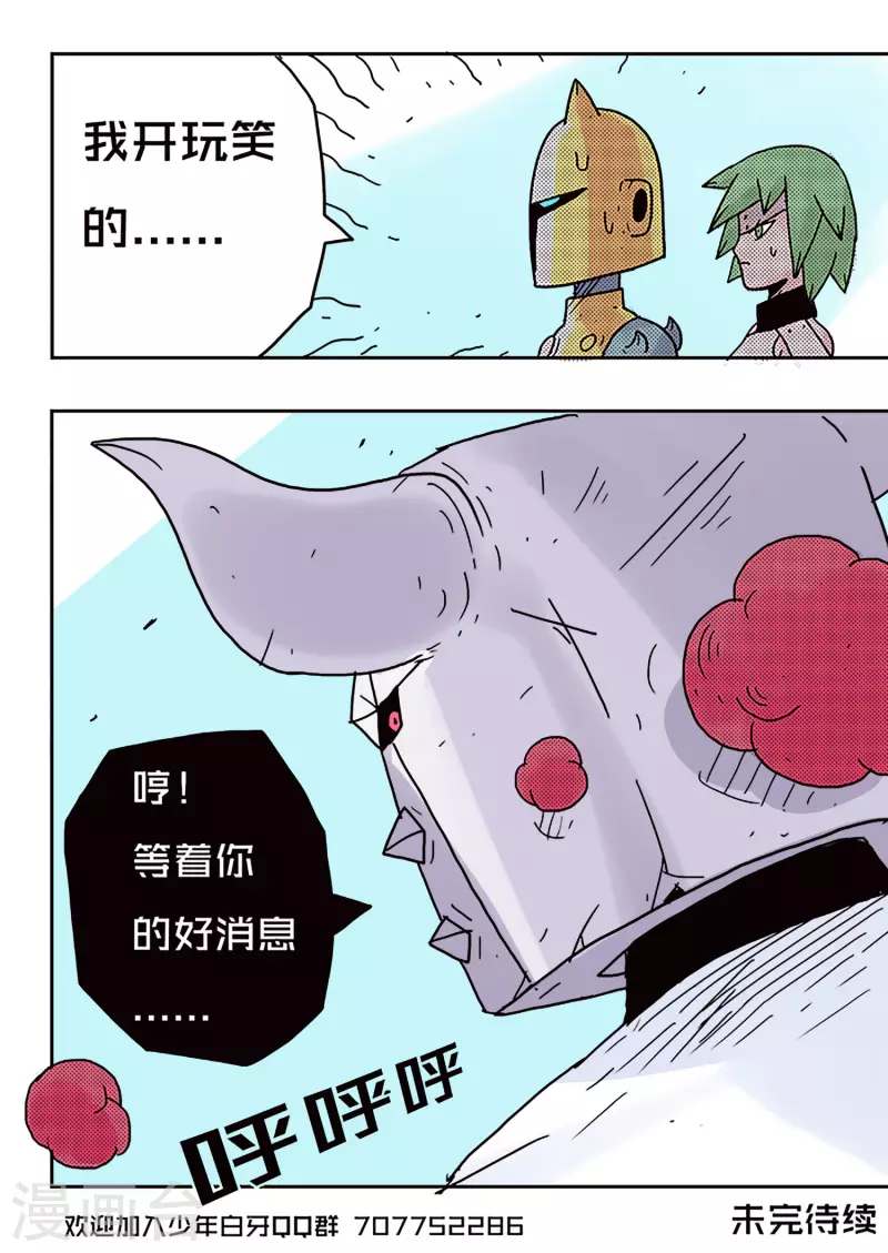 🍱少年白牙 第44话 第16页