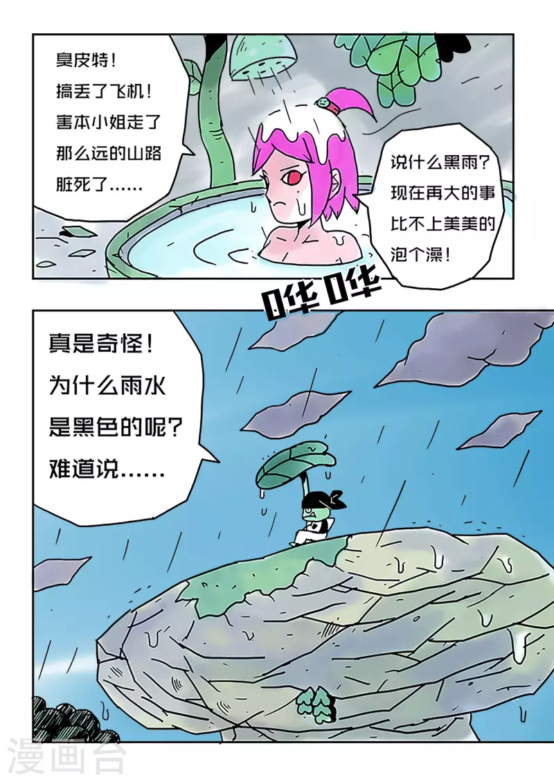 🍱少年白牙 第44话 第2页