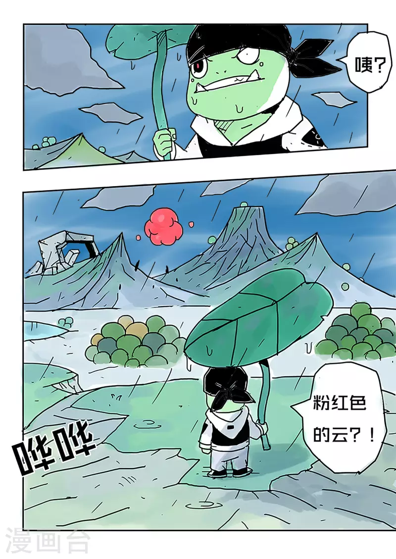 🍱少年白牙 第44话 第3页