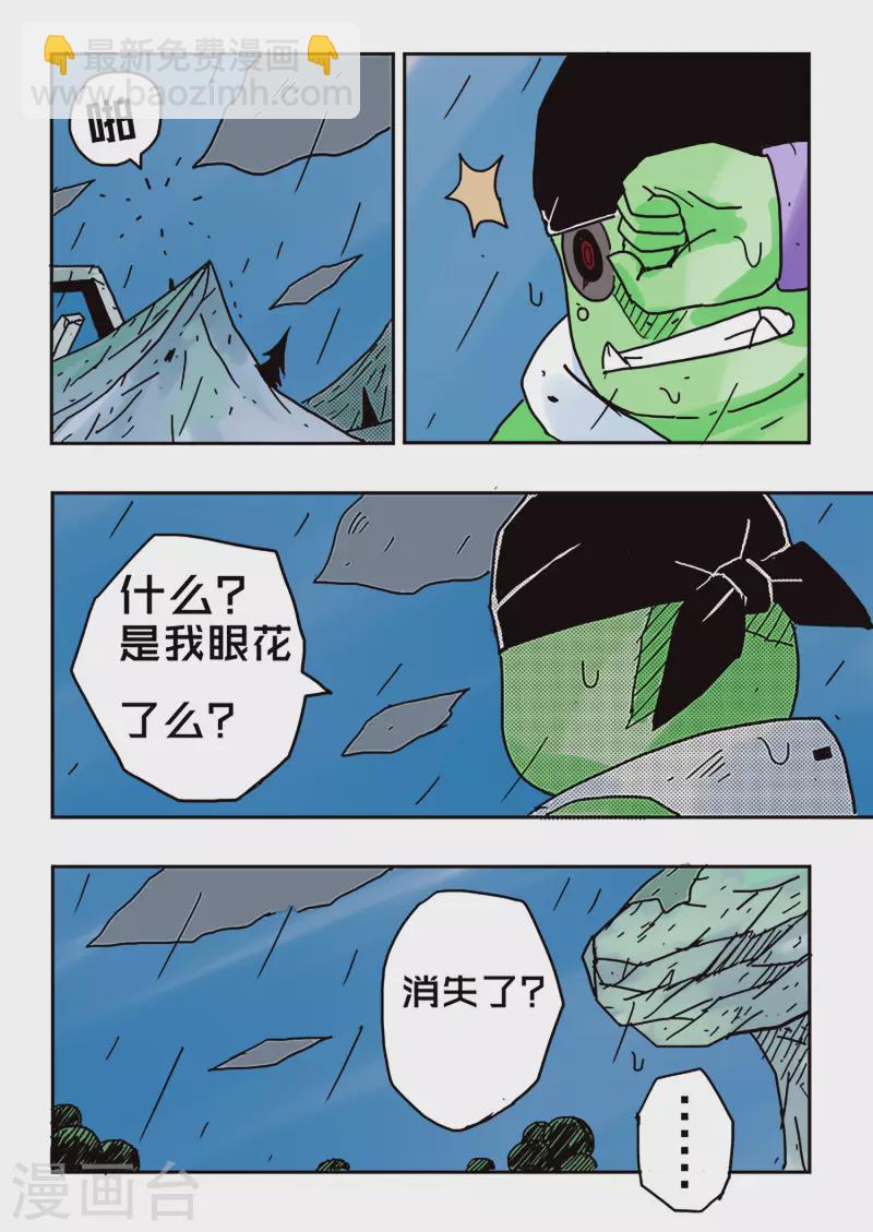 🍱少年白牙 第44话 第4页