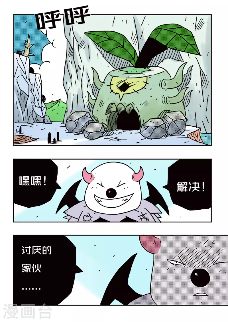 🍱少年白牙 第44话 第5页