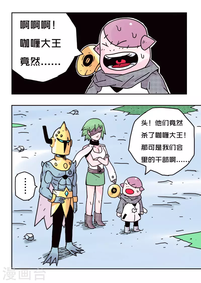 🍱少年白牙 第44话 第6页