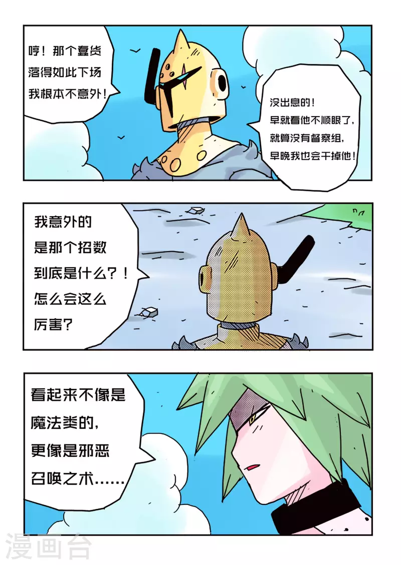 🍱少年白牙 第44话 第7页