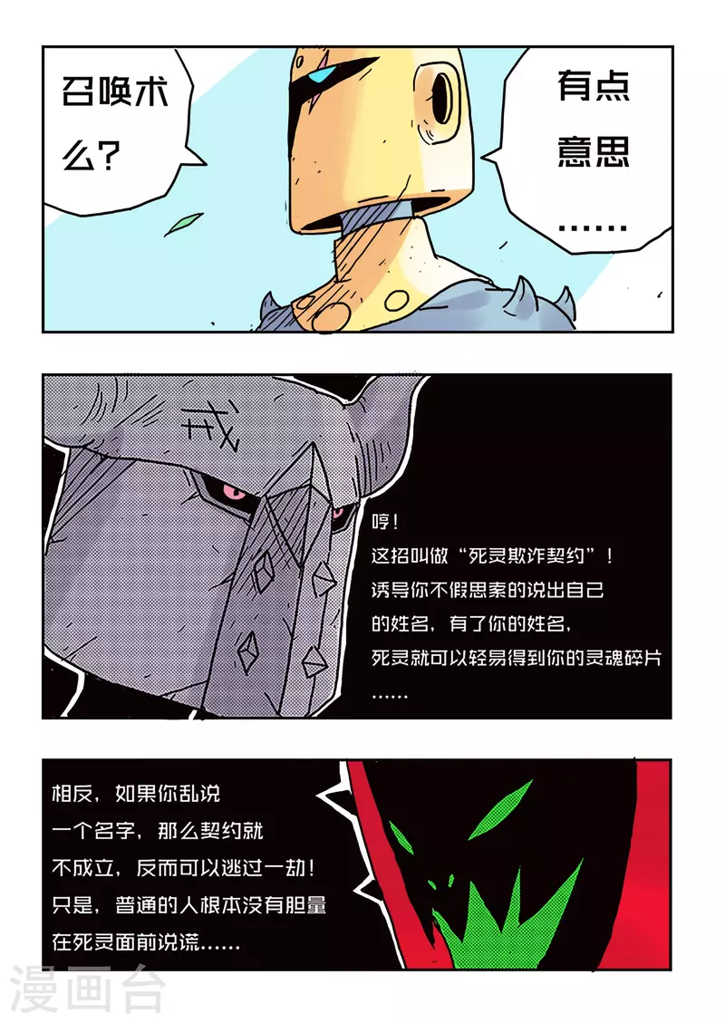 🍱少年白牙 第44话 第8页