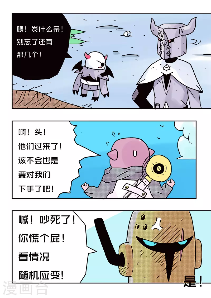🍱少年白牙 第44话 第9页