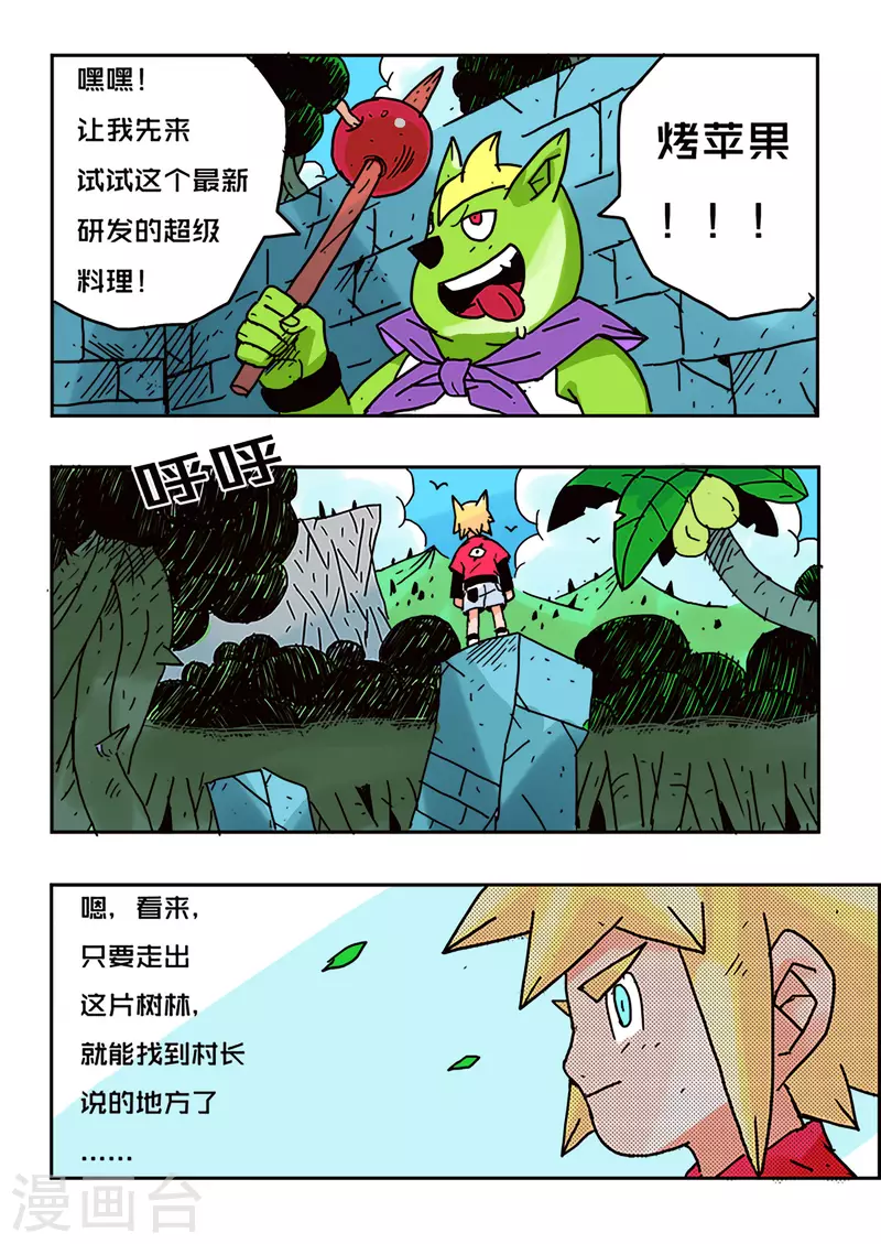 🍱少年白牙 第46话 第10页
