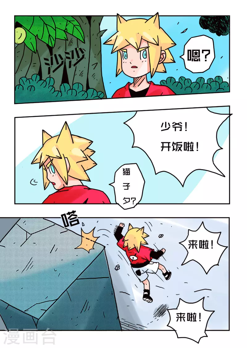 🍱少年白牙 第46话 第11页