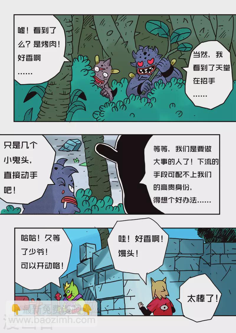 🍱少年白牙 第46话 第12页