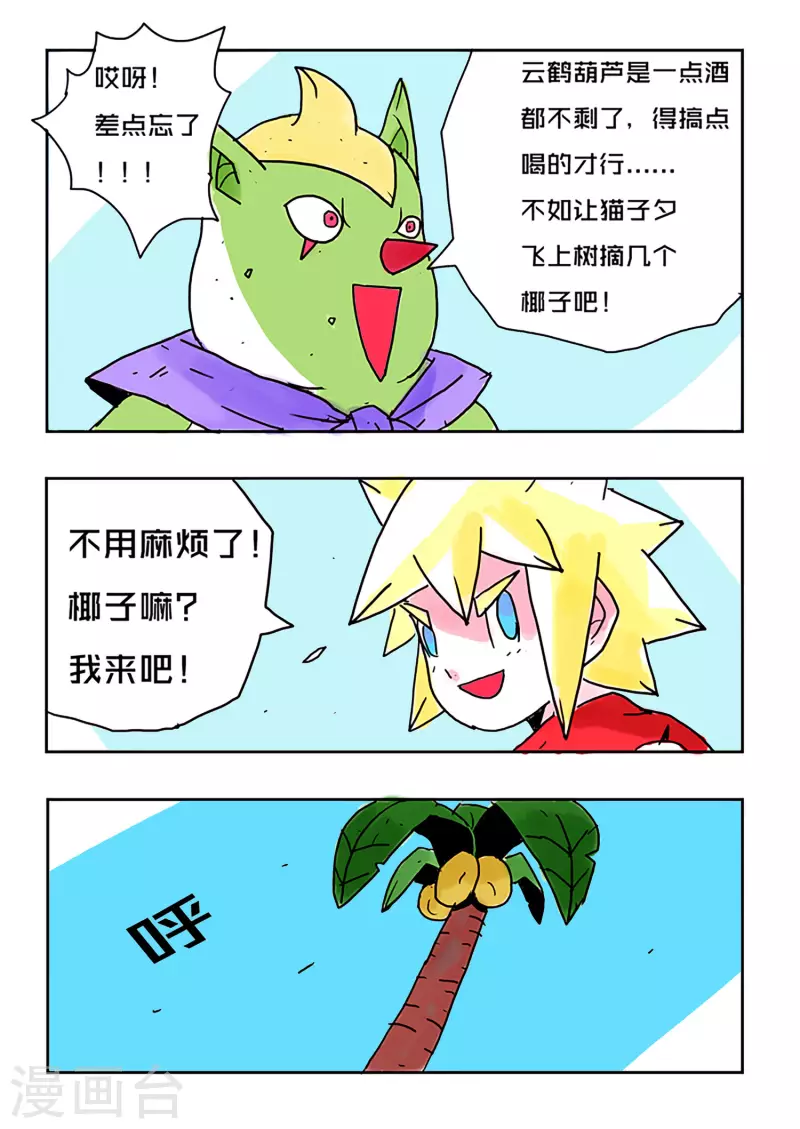🍱少年白牙 第46话 第13页