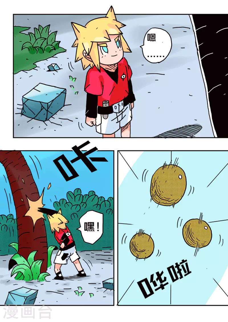 🍱少年白牙 第46话 第14页