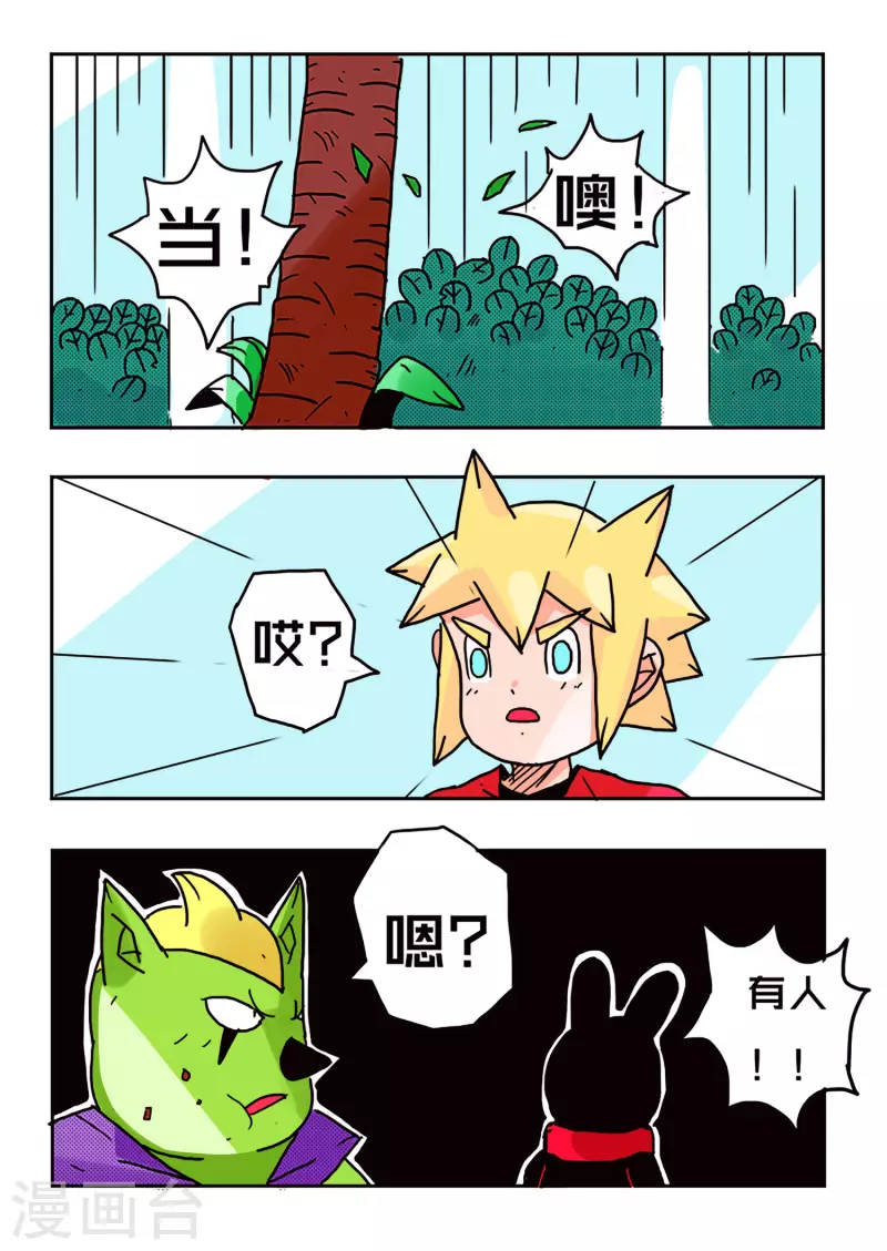 🍱少年白牙 第46话 第15页