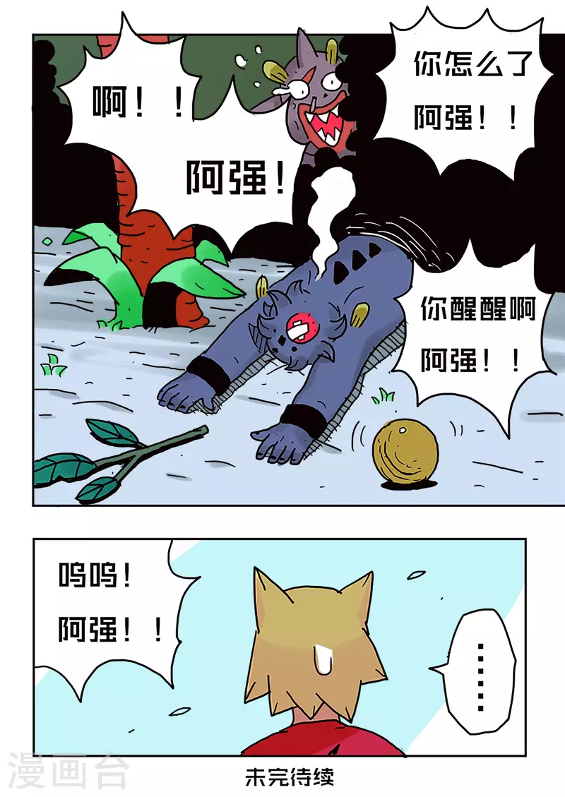 🍱少年白牙 第46话 第16页