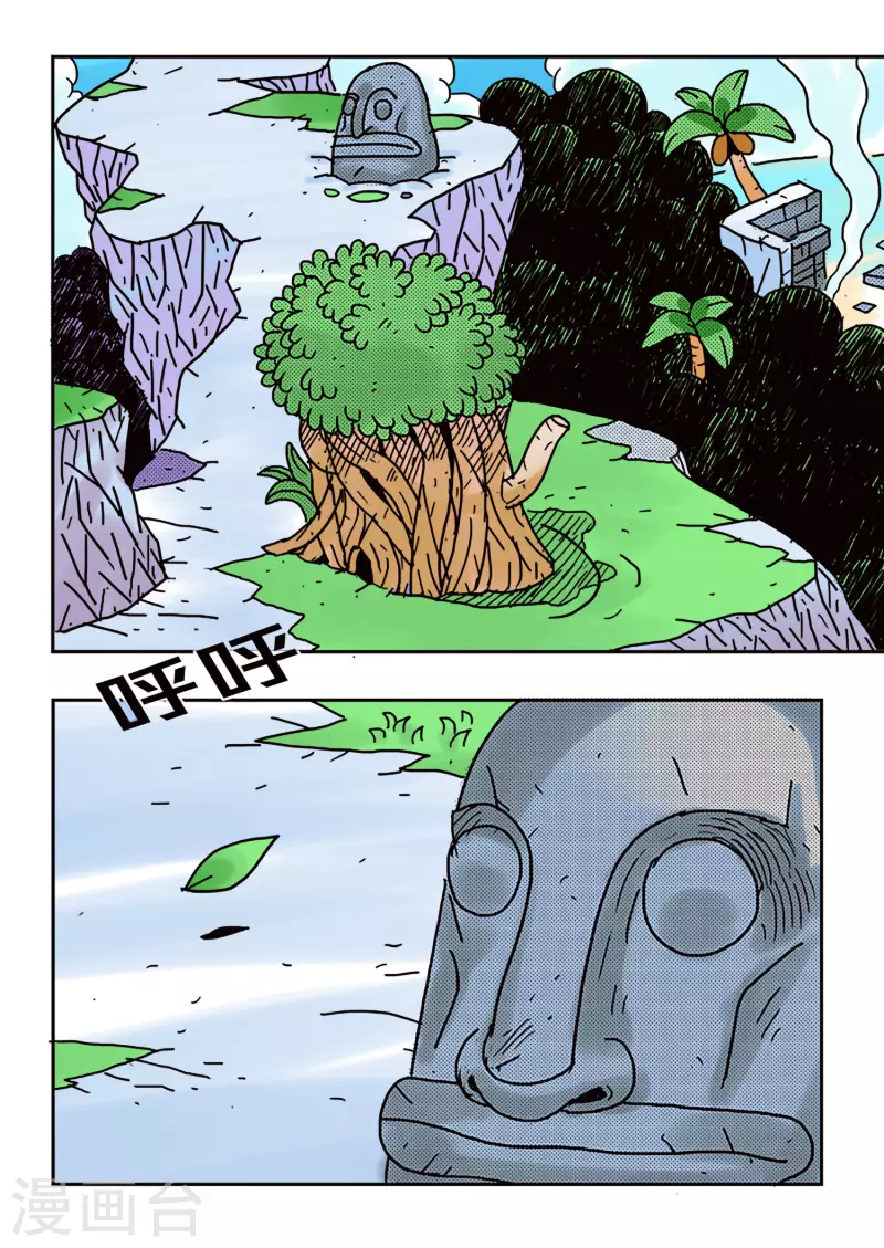 🍱少年白牙 第46话 第2页