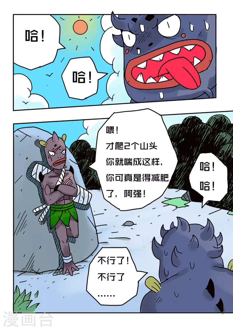 🍱少年白牙 第46话 第3页