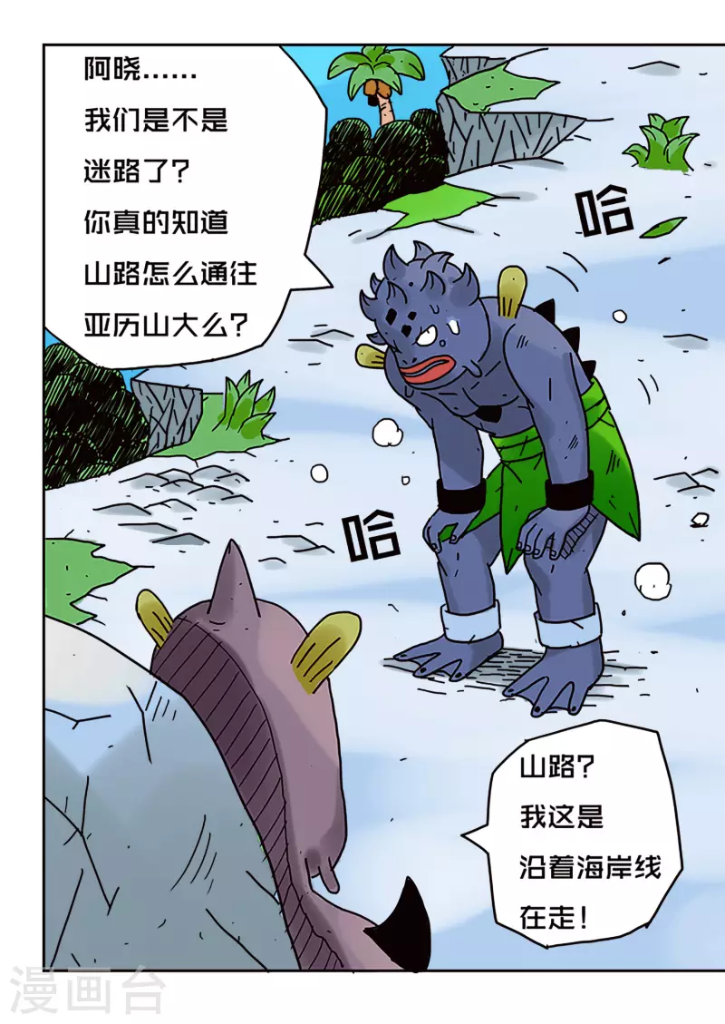 🍱少年白牙 第46话 第4页