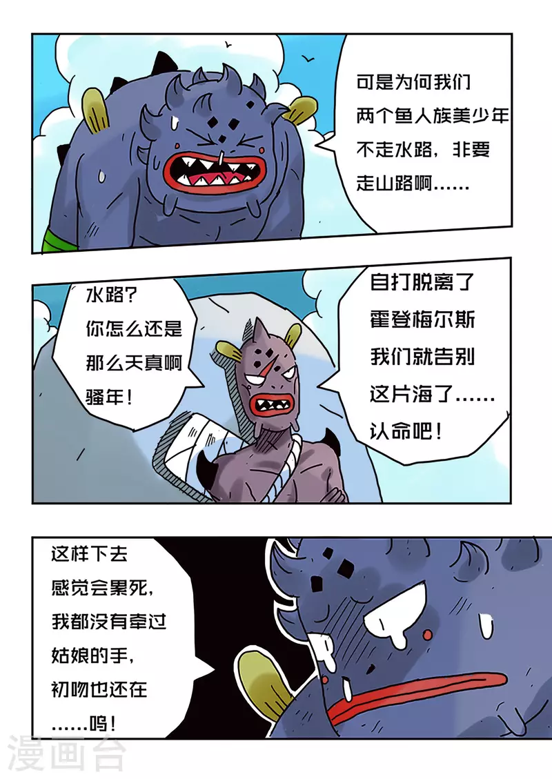 🍱少年白牙 第46话 第5页