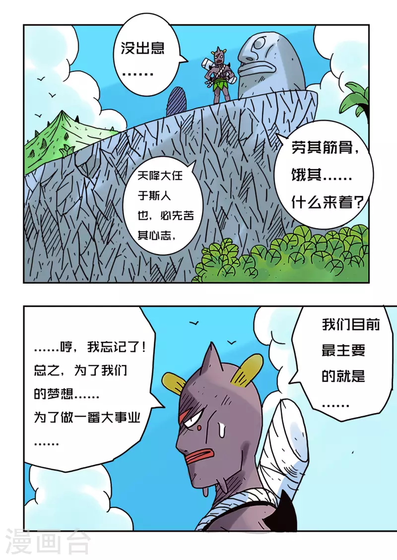 🍱少年白牙 第46话 第6页